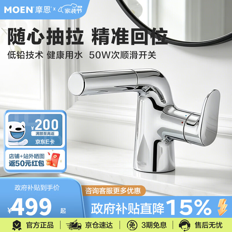 摩恩（MOEN）面盆水龙头卫生间冷热双控柔和出水59铜净抽拉式龙头