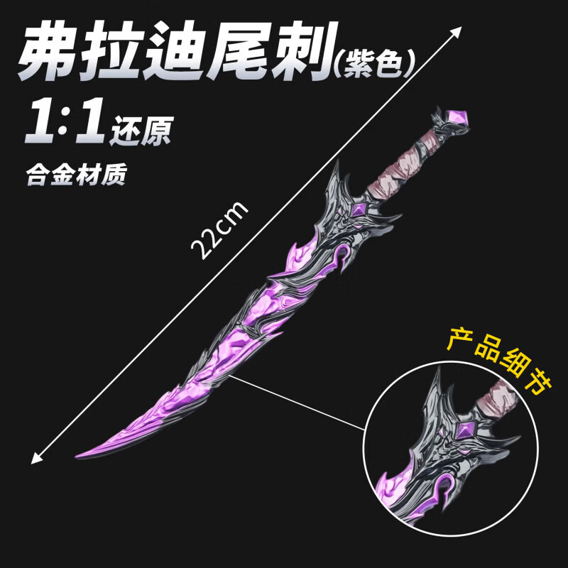 哈利鱼和平吃鸡精英地铁传世武器全套审判者骨鞭折叠直刀熔岩双模型玩具 【合金材质】22cm弗拉迪尾刺【绿色】