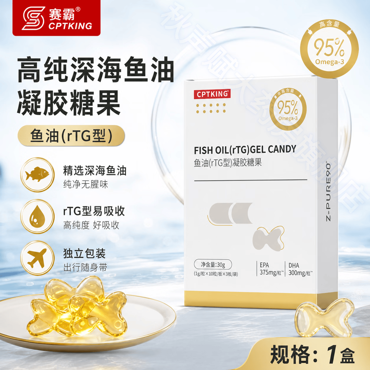 赛霸（CPTKING）赛霸鱼油RTG型IFOS认证95%高纯EPA+DHA欧米伽3软胶囊 健身人用 尝鲜装赛霸鱼油RTG型 30粒*1盒
