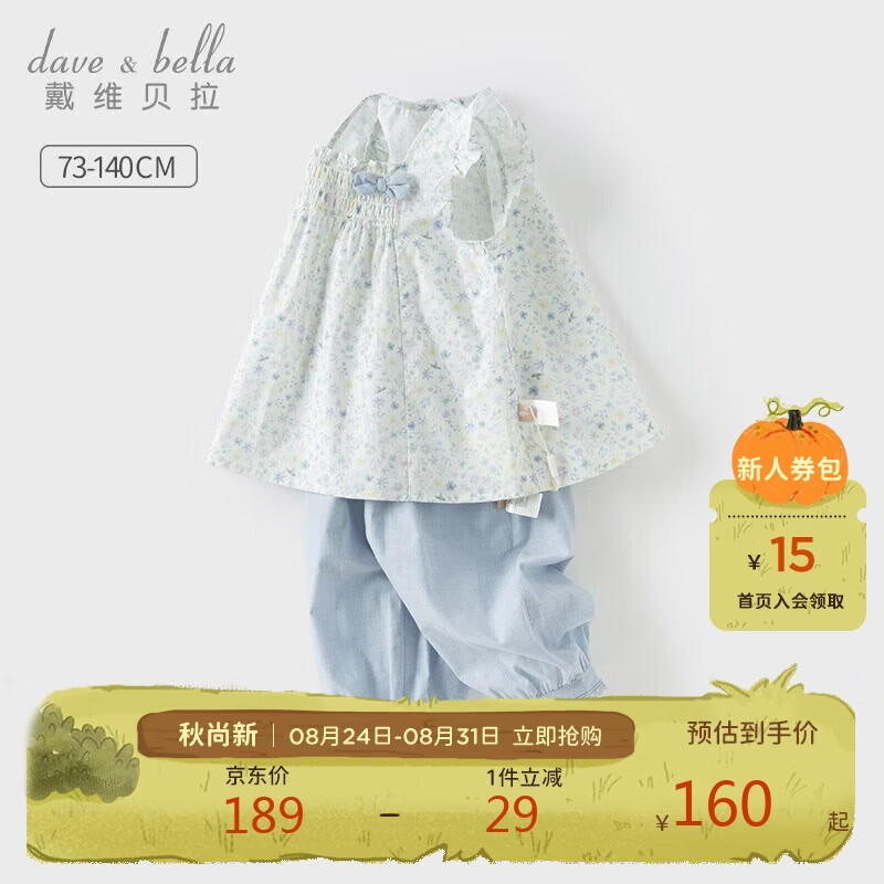 戴维贝拉九分裤套装夏装女童宝宝甜美碎花两件套棉薄款