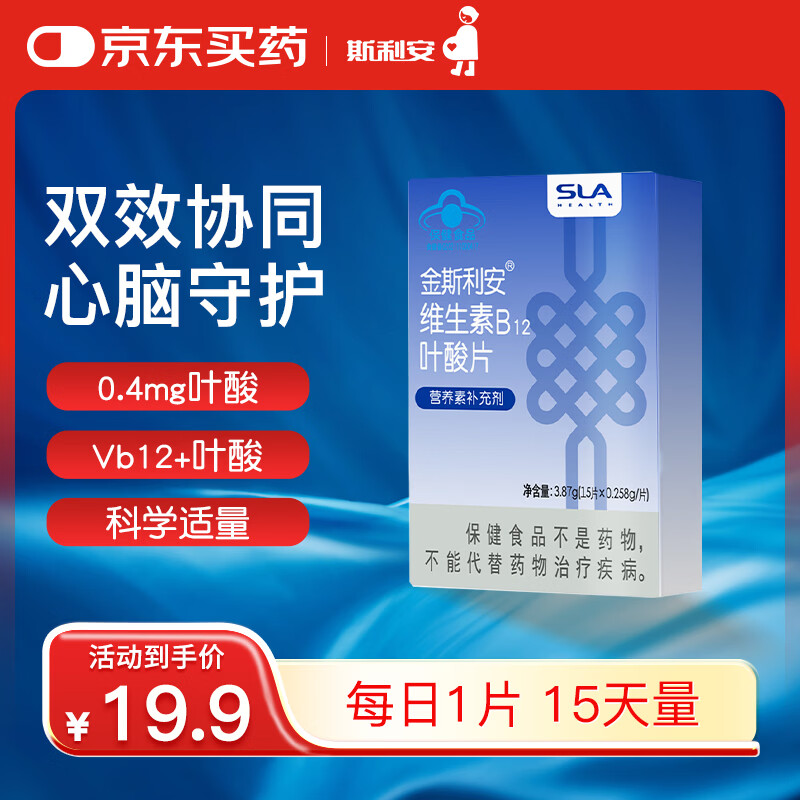 斯利安叶酸+B12 15片斯利安中老年叶酸片维稳同型半胱氨酸水平叶酸自营