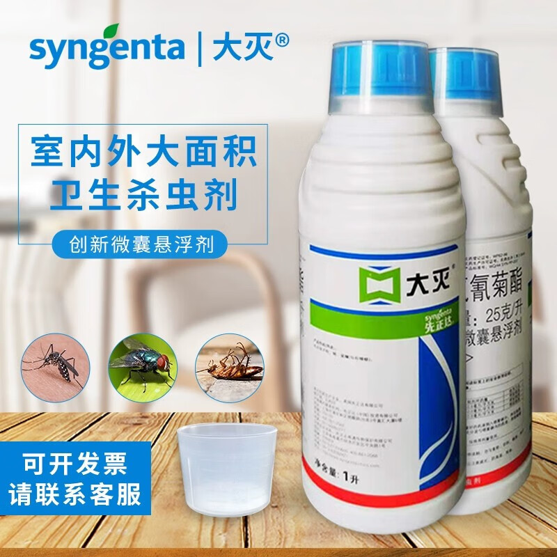 先正达大灭高效氯氟氰菊酯灭蟑螂除苍蝇蚊药水臭虫跳蚤家用杀虫剂 1升