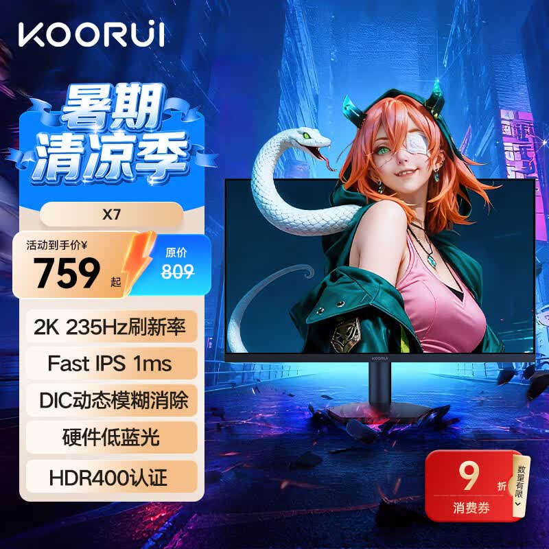 KOORUI科睿 27英寸2K高清235Hz FastIPS屏硬件低蓝光HDR400认证 10bit广色域 1ms三角洲游戏电竞显示器X7