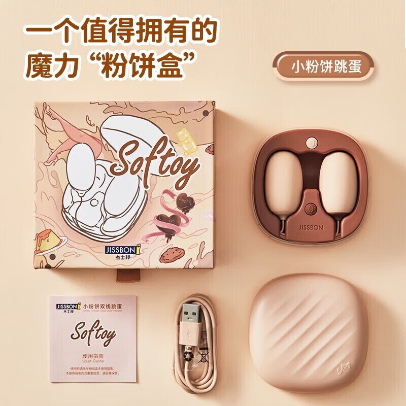 杰士邦跳蛋情趣女性喷水玩具自慰器震动跳蛋女士专用刺激成人用品 【萌趣双跳】小粉饼双线跳蛋双蛋强震款