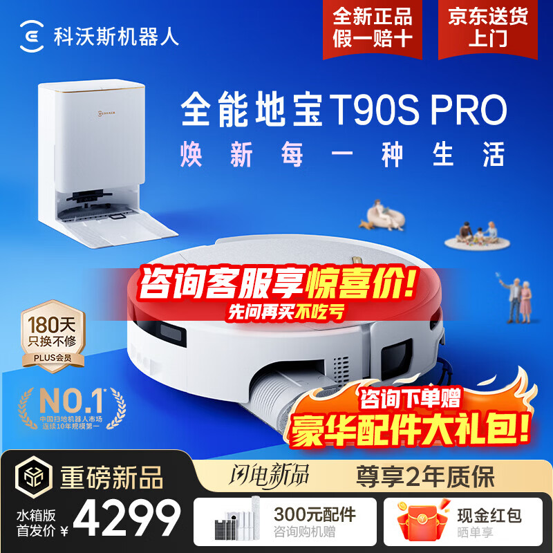 科沃斯T90S PRO扫地机器人【26年最新款】扫拖一体自动清洗全自动上下水集尘热水洗拖布滚筒洗地机器人 水箱版【咨询享优惠】