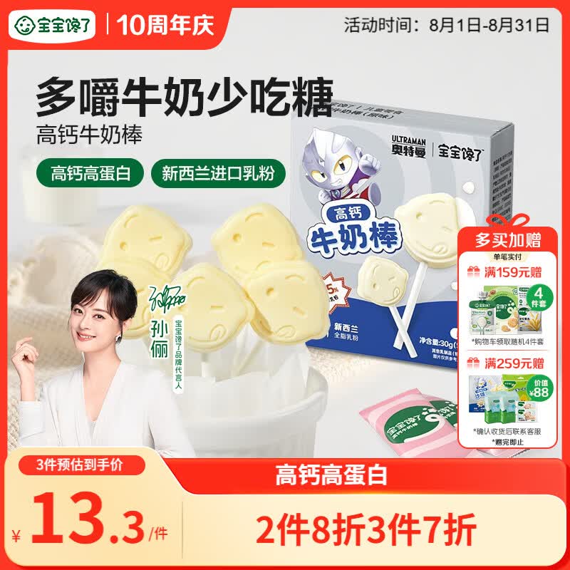 宝宝馋了高钙牛奶棒棒糖儿童宝宝零食奶片奶贝无添加 享婴儿食谱30g