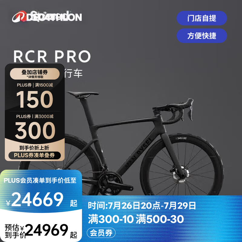 迪卡侬【门店自提】RCR PRO 车队版team公路自行车气动碳纤维世巡赛车 黑色RCR PRO UT DI2 S码（166cm~173cm）