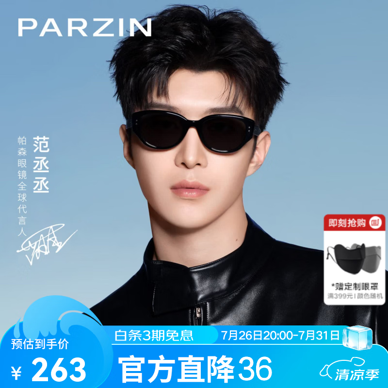 帕森（PARZIN）PAZA太阳镜男女 范丞丞同款复古猫眼小框防紫外线开车潮墨镜送礼 曜石黑-偏光【PZ12715B】