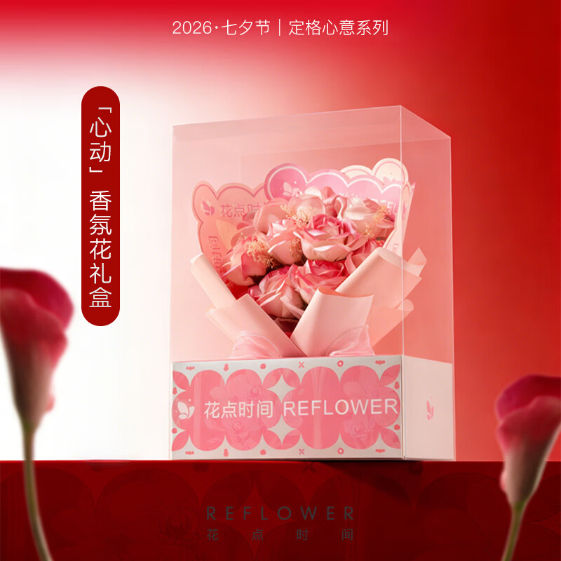 花点时间七夕节永生花9枝-心动款 39.9元 - 86线报