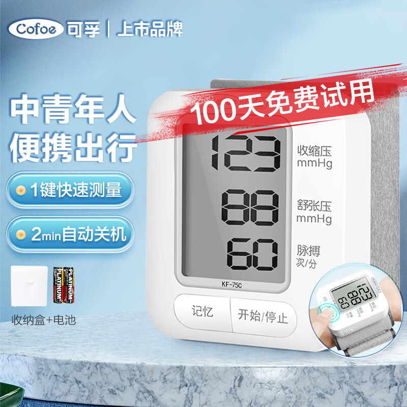 可孚 血压计医用级高精准血压测量仪家用老人量血压器电子血压表KF-75C （基础腕式）