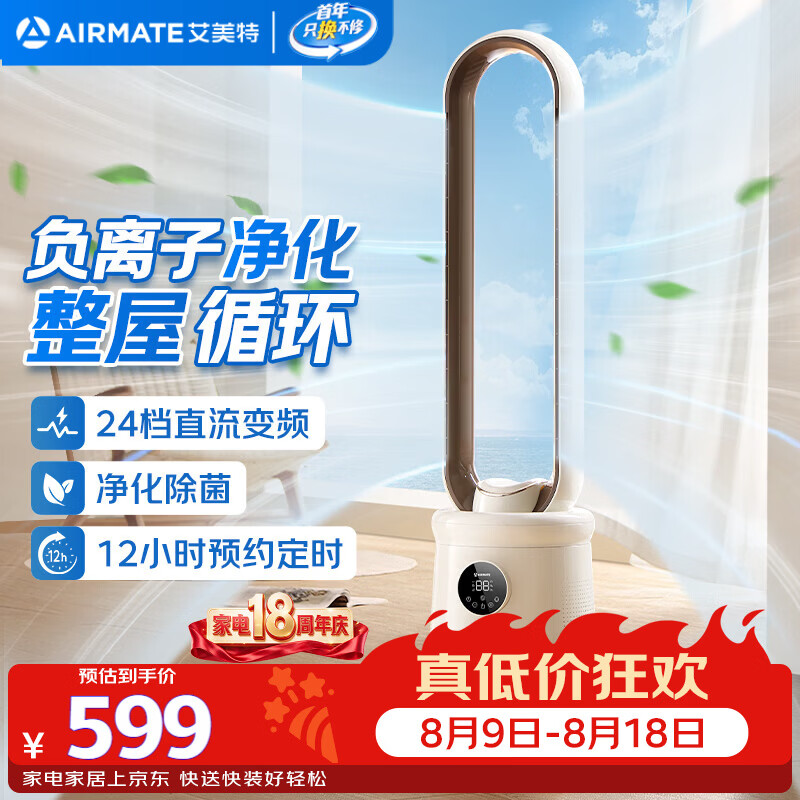 艾美特（AIRMATE）负离子净化无叶塔扇家用电风扇24档直流变频轻音省电自然风柔风塔扇大风量摇头落地扇循环电扇 RI7