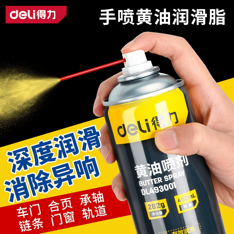 得力（deli）黄油润滑脂喷剂门窗汽车门锁轴天窗轨道防异响油脂大型机械专用 1瓶【450ml】深度润滑防锈