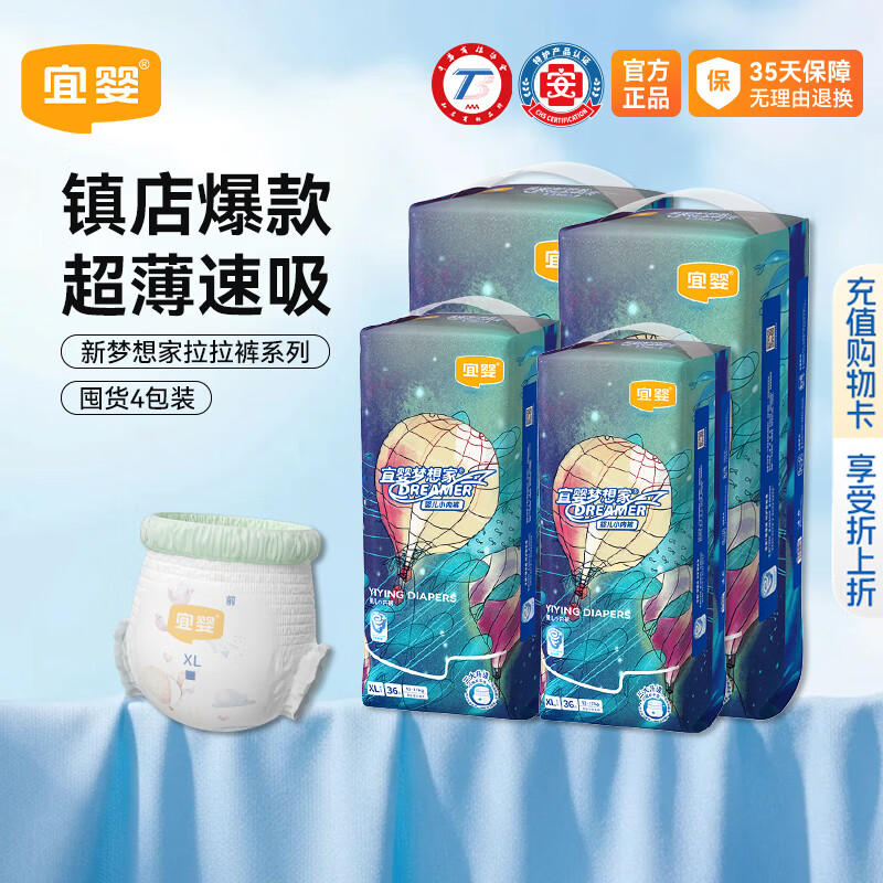 宜婴新梦想家超薄透气拉拉裤婴儿男女宝宝尿不湿小内裤 拉拉裤XXL号34片*4