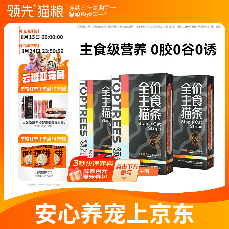 领先混合主食猫条14g*45 37.5元，领先蛋黄冻干鱼油棒60g*5 37.5元 - 86线报