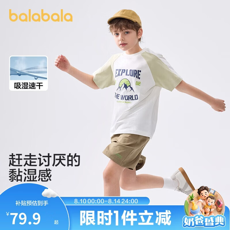 巴拉巴拉儿童短袖套装2025童装夏季男大童两件套薄款速干透气208225119106