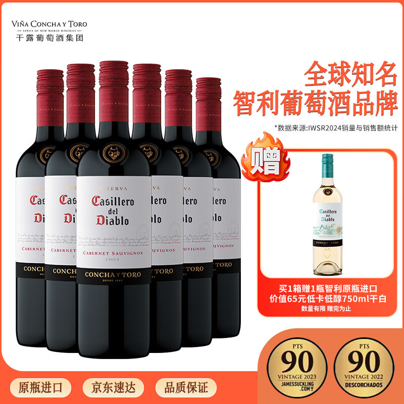 干露红魔鬼珍藏级赤霞珠干红葡萄酒750ml*6瓶整箱 智利原瓶进口热门红酒