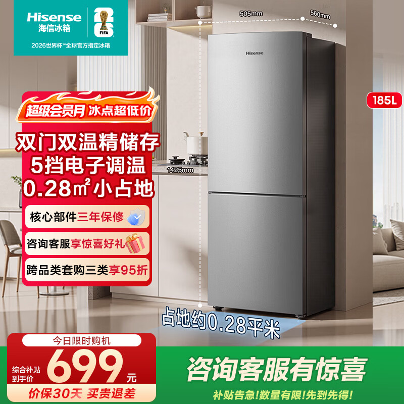 海信（Hisense）(新)185L两门小户型家用电小冰箱节能省电静音保鲜双门双温精储存租房宿舍神器BCD-185S1RNKQD 以旧换新