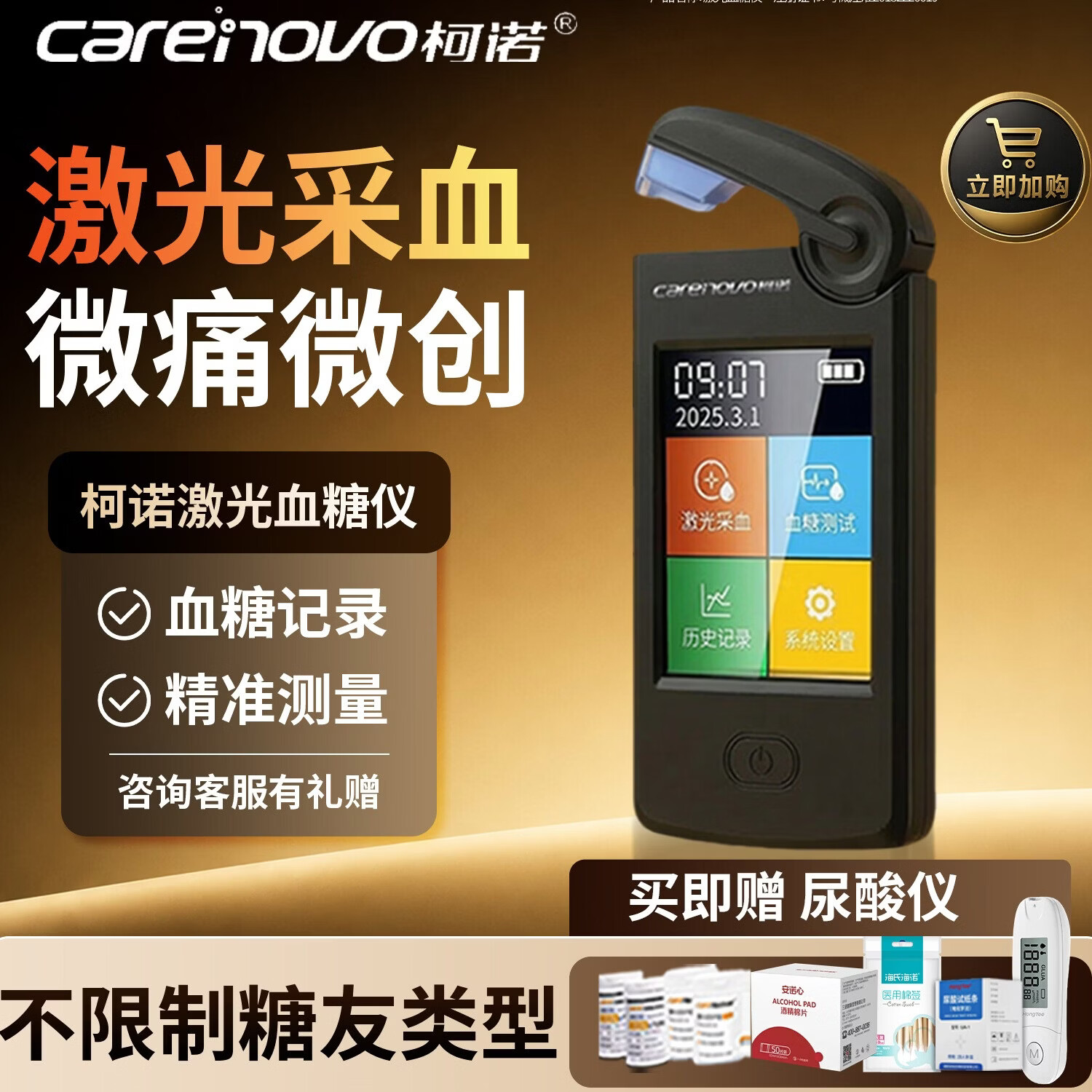 柯诺第二代激光血糖仪家用医用免扎针微创微痛精准智能多功能血糖仪 10.【尊享款】黑激光血糖仪50耗材＋尿酸仪