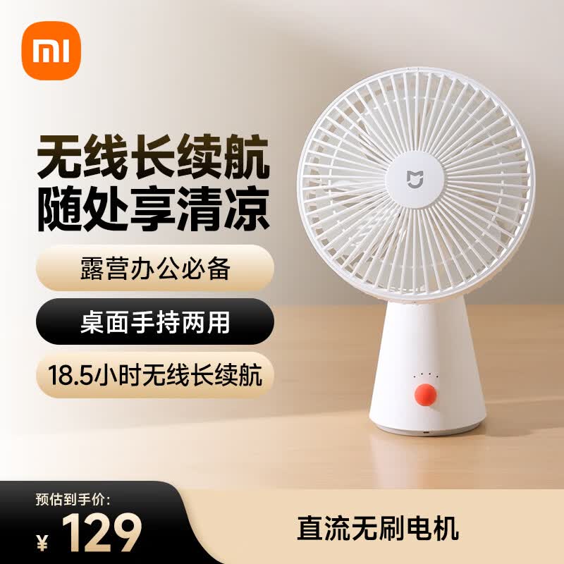 米家小米桌面小风扇 手持台式两用电风扇 大风量长续航 学习办公户外露营迷你随身风扇