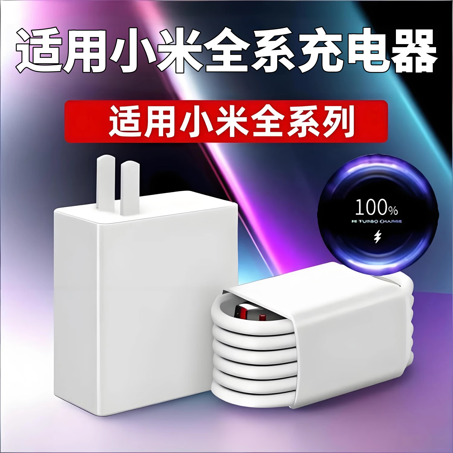 圣希顿适用小米120W充电线套装充电器适用note10pro适用红米K60闪充11pro/14/13充电头快充线K50/K40插头 【超级充电头+1.0米120W闪充线】套装