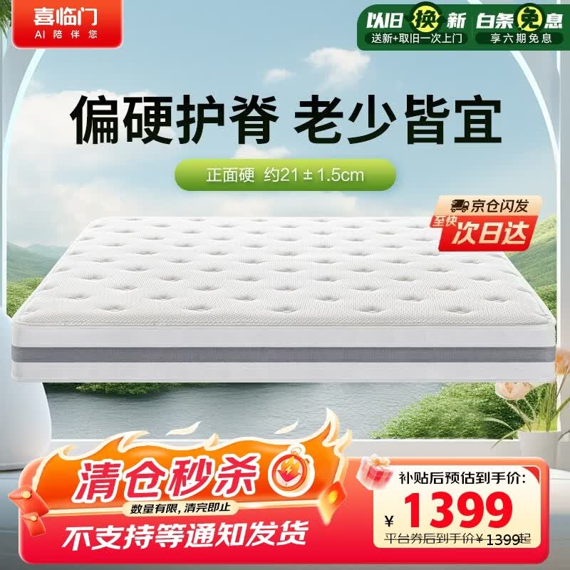 喜临门千帆黄麻床垫 抗菌防螨独袋弹簧床垫护脊透气席梦思 1.8x2米偏硬