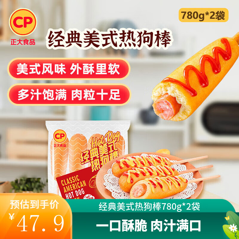 正大 经典美式热狗棒 780g*2袋 到手42.9元 赠广式腊味炒饭330g - 86线报