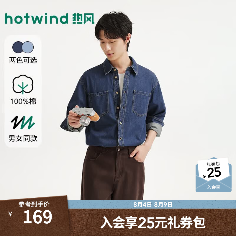 热风（Hotwind）男士牛仔衬衫2026年秋季新款长袖衬衣口袋青年开衫宽松衬衣 27深兰 S