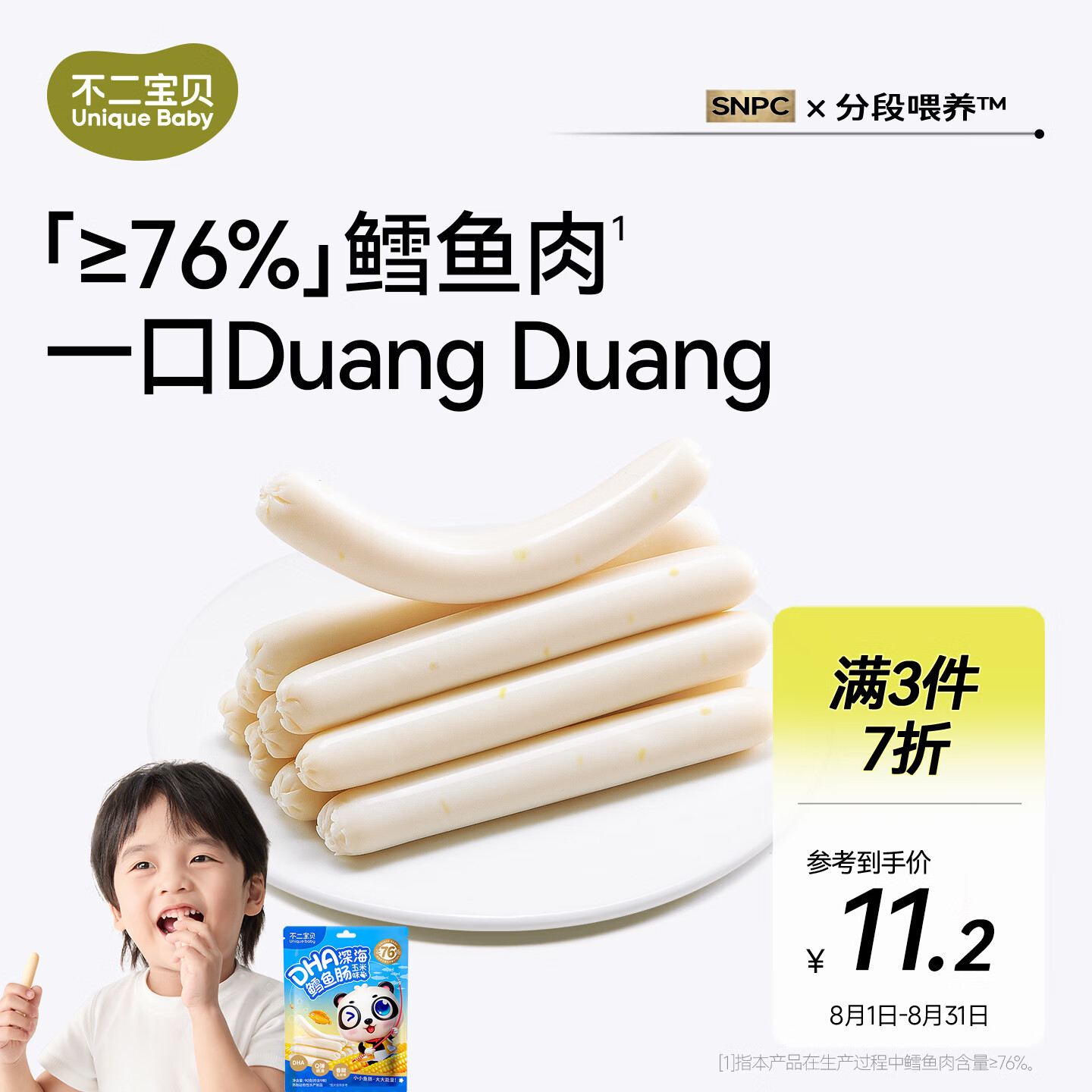 不二家鳕鱼肠90g 0.8元 - 86线报