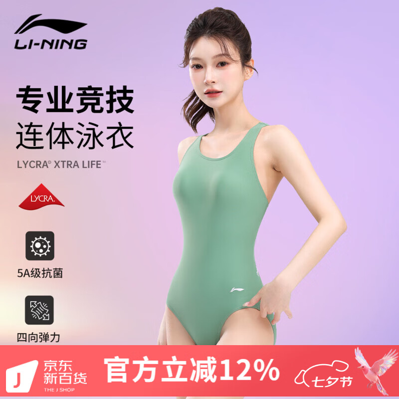 李宁(LI-NING)泳衣女连体专业训练竞技游泳衣保守显瘦修身速干泡温泉泳装 松针绿连体三角【专业竞技】 M 京东折扣/优惠券