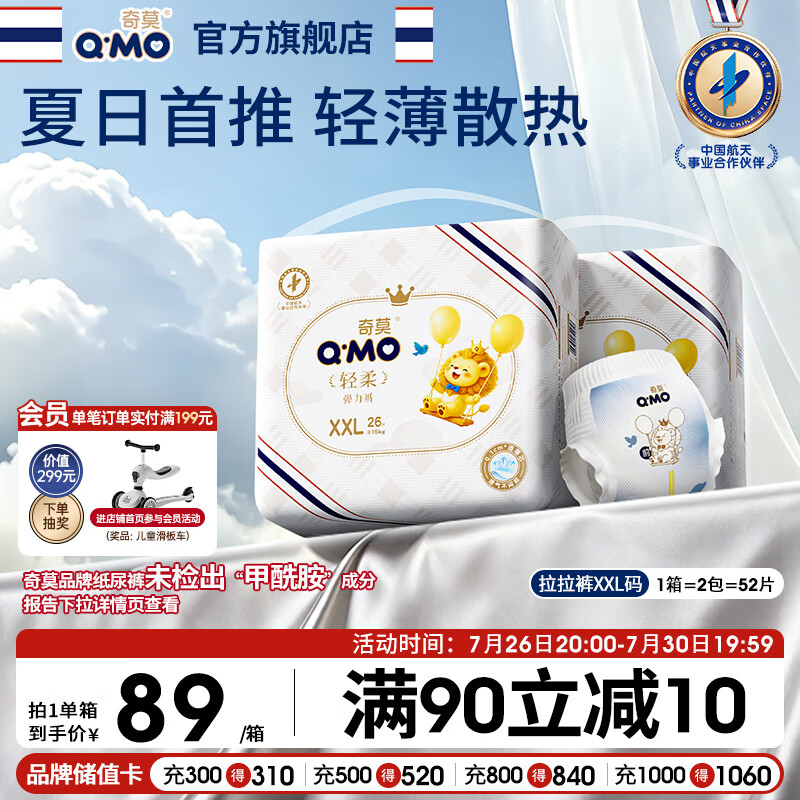 奇莫Q-MO轻柔婴儿拉拉裤XXL52片(15kg以上)加大码弹力裤裸感超薄透气