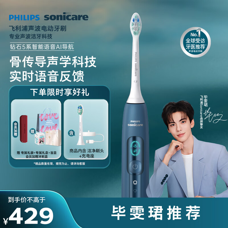 飞利浦（PHILIPS）【2026年新款】钻石5系智能语音Ai导航电动牙刷  骨传导声学科技 生日礼物送男/女友 HX5681/01蓝