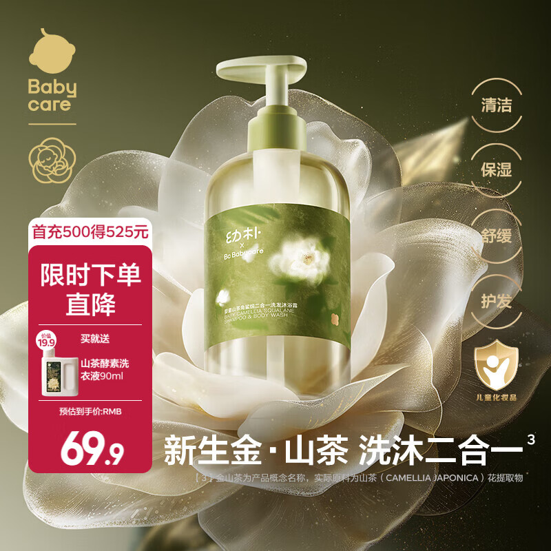 babycare婴幼儿洗发沐浴二合一山茶角鲨烷沐浴乳桃叶洗发水沐浴露 山茶角鲨烷二合一 300ml*1瓶