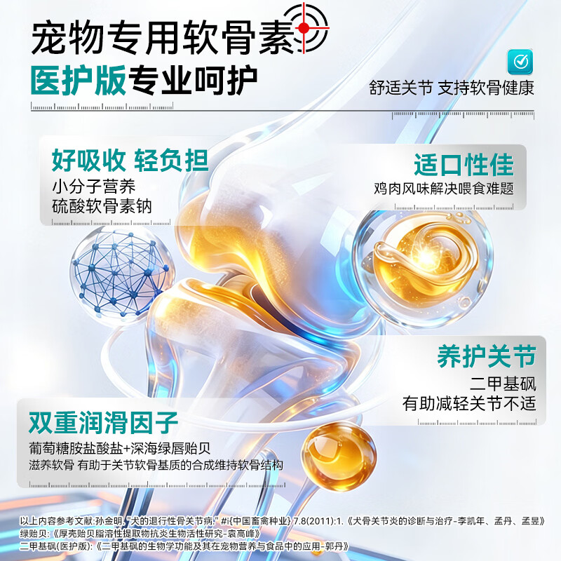 汉维宠仕 托普健45片 折耳猫狗狗鲨鱼硫酸软骨素骨关节养护关节护理