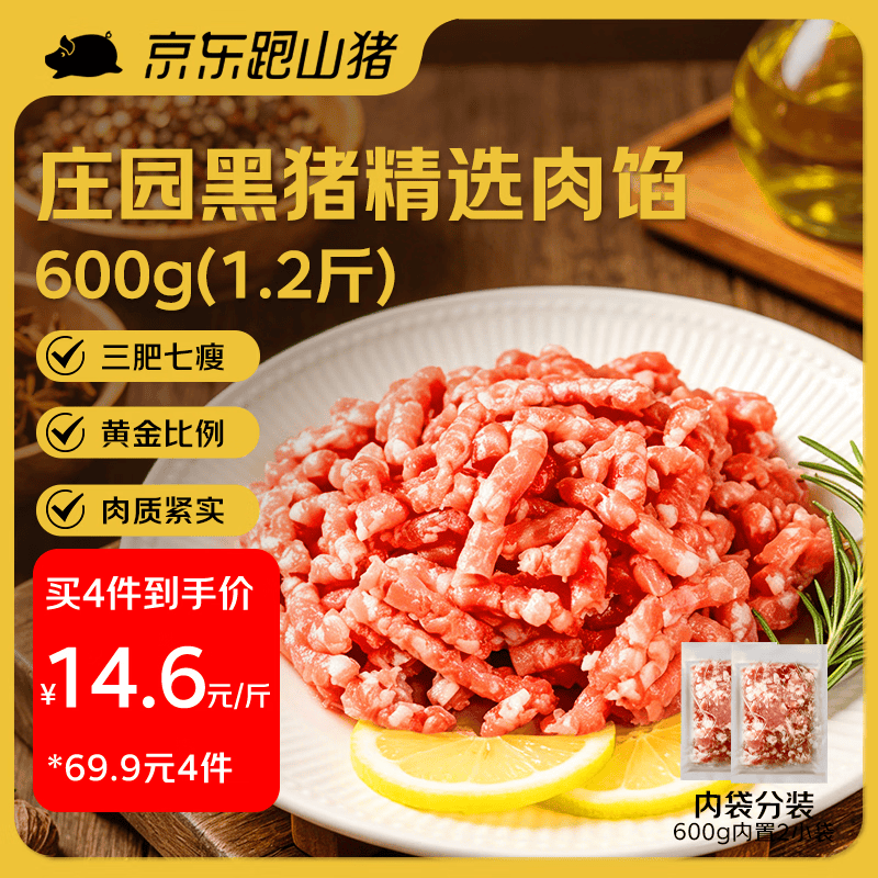 京东跑山猪黑猪肉馅1.2斤拍4件 69.9元 - 86线报