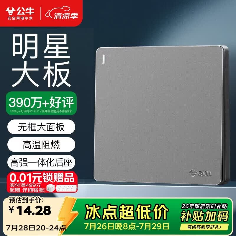 公牛（BULL）开关插座G12系列一开双控开关墙壁大面板G12K112星空灰暗装