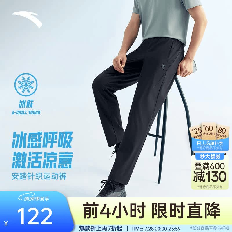 安踏（ANTA）冰丝型动裤丨绝绝紫5代防晒运动裤男夏季凉感直筒休闲裤长裤子 【休闲风+冰肤科技+高弹力】基础黑-3 抗UPF100+ L
