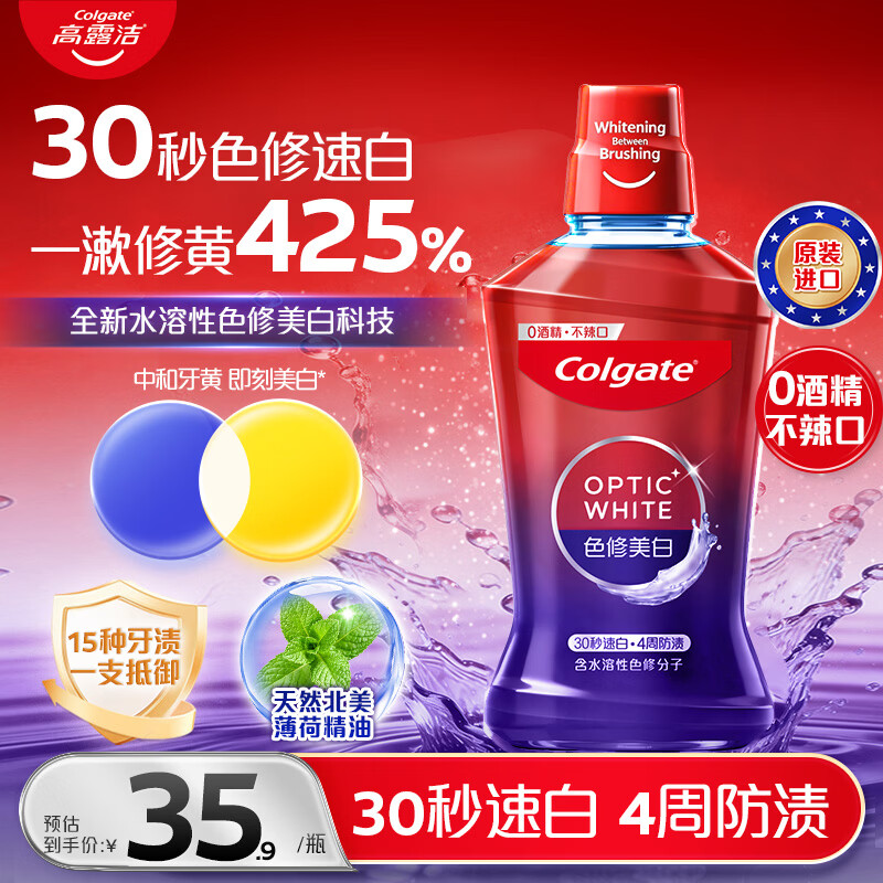 高露洁（Colgate）原装进口30秒速白色修美白漱口水500ml亮白去黄去渍口臭清新口气