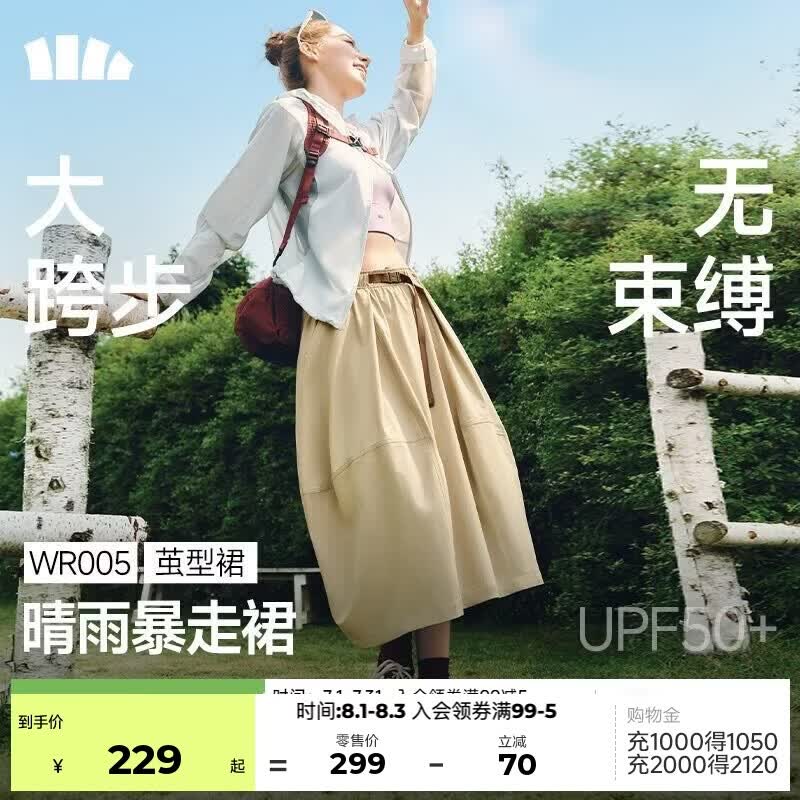 蕉下（beneunder）半身裙女士中长款暴走百褶防晒防泼水户外裙新款春夏季WR005