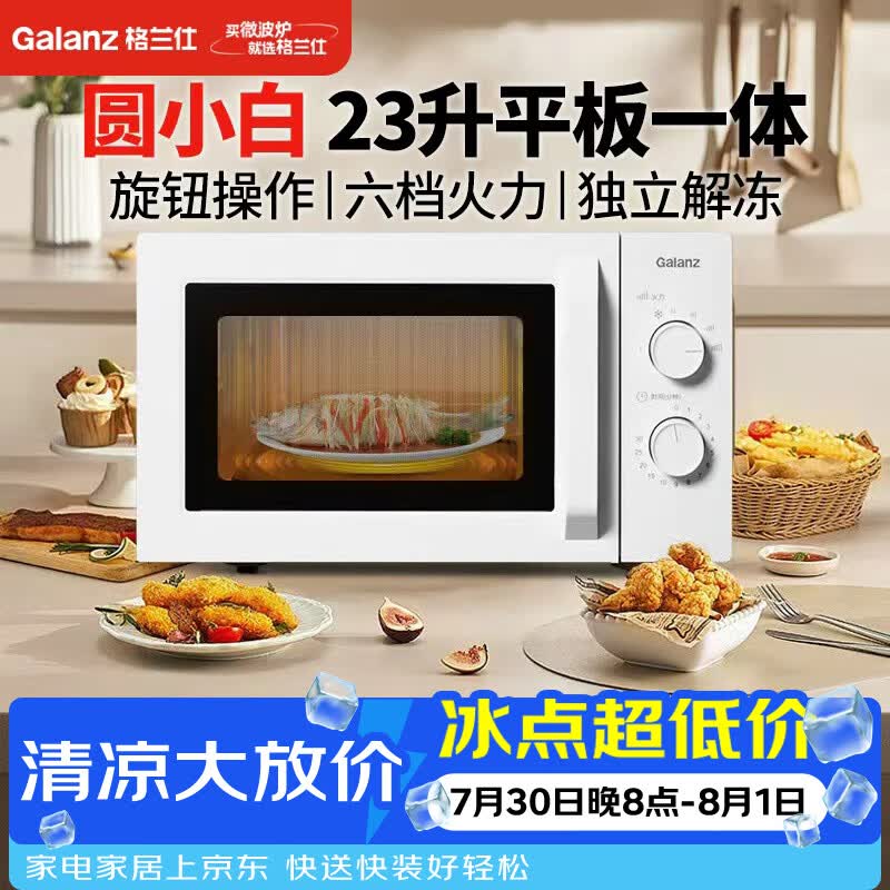 格兰仕自营微波炉 399元 - 86线报