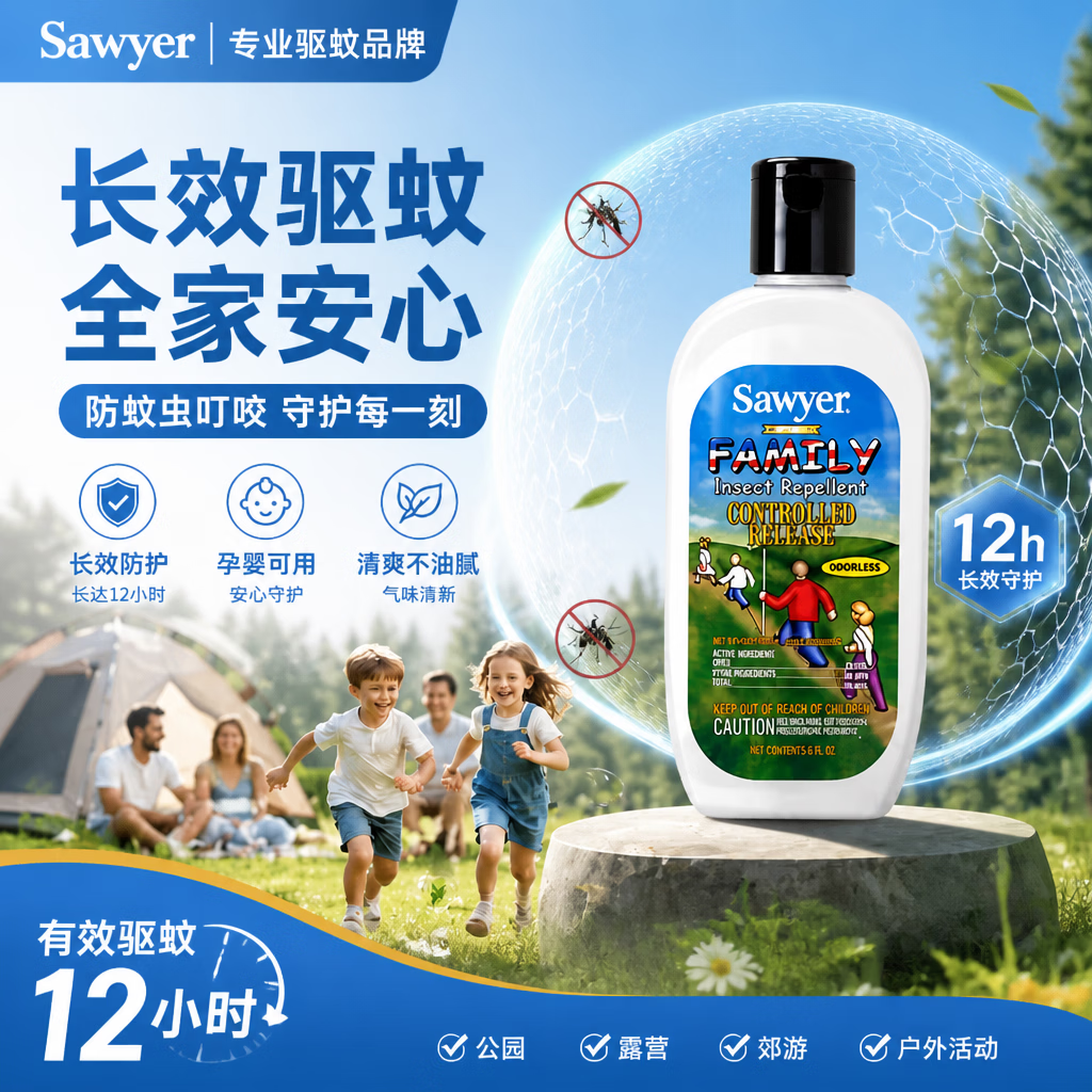 索耶驱蚊乳液儿童避蚊胺驱蚊液派卡瑞丁婴儿温和不刺激 驱蚊乳177ml*2