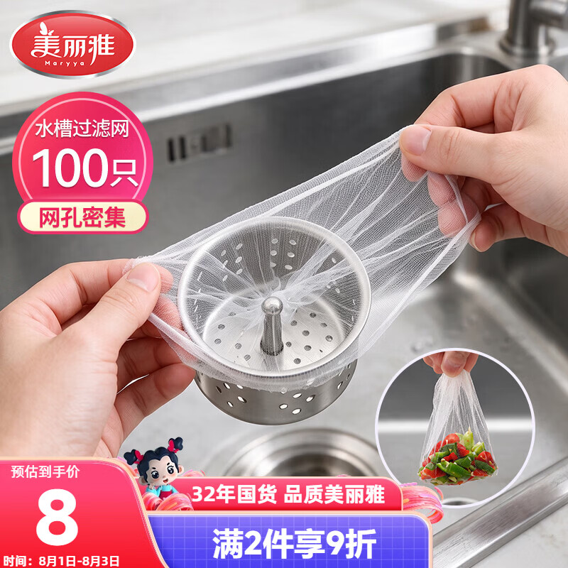 美丽雅水槽过滤网100只一次性  厨房下水道水池地漏筛网 