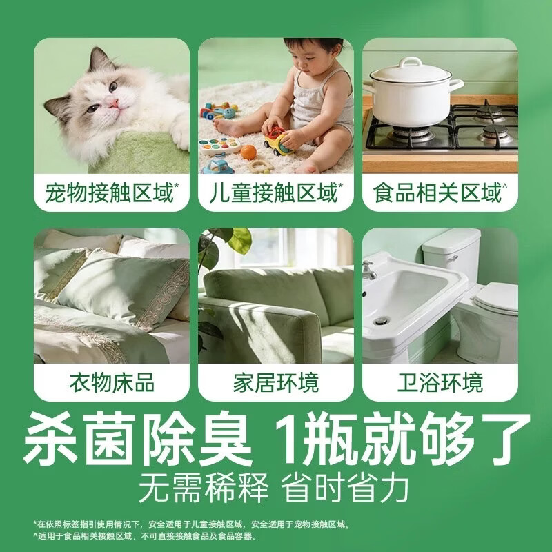【宠物家庭】宠物消毒液猫砂盆杀菌除臭宠物除臭剂衣物消毒液 宠物消毒液1L+喷雾500ml