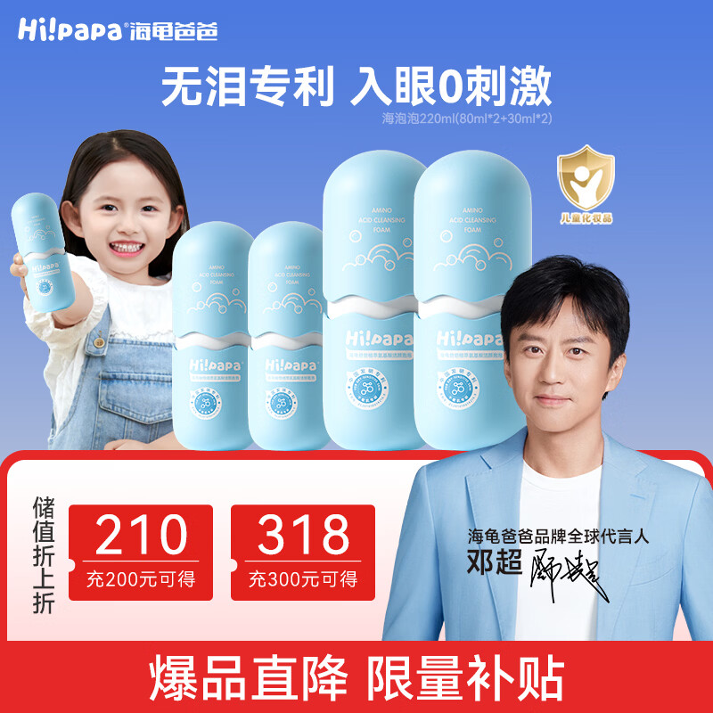 海龟爸爸春夏季氨基酸儿童洗面奶海泡泡220ml 男女孩 学生洁面