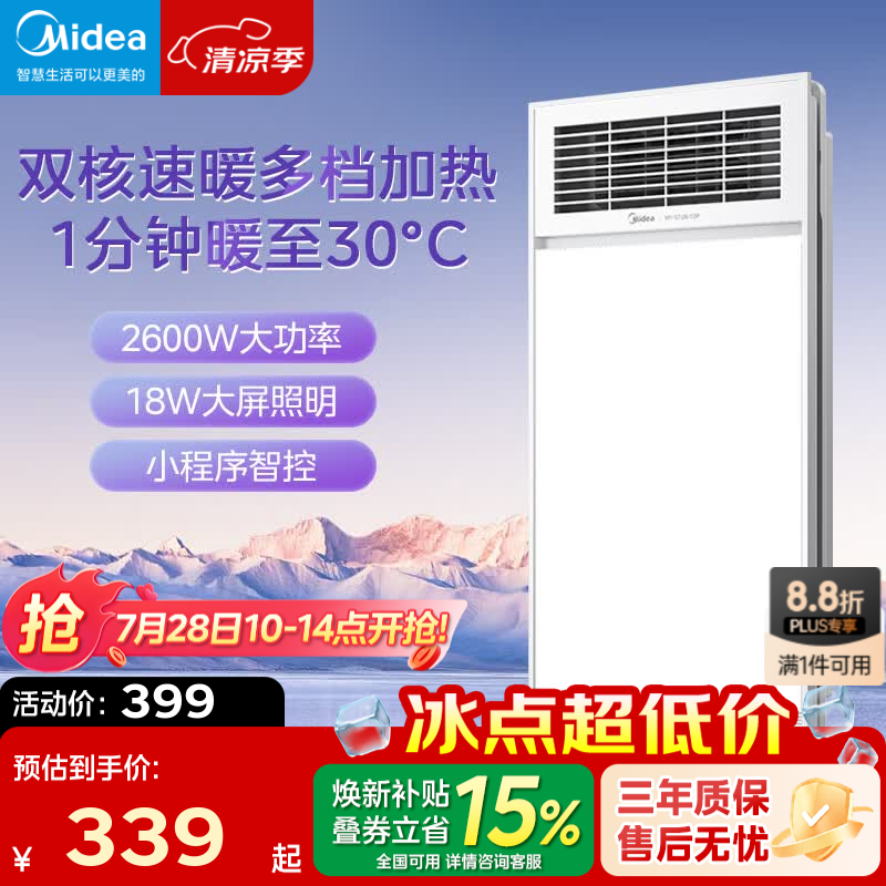 美的（Midea）双电机风暖浴霸大功率取暖器灯照明排气一体300x600卫生间暖风机 【琴键款】2600W双核速热|超大屏照明