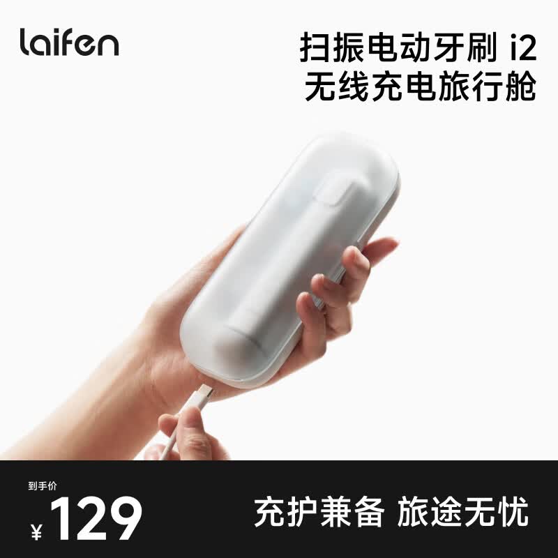 徕芬电动牙刷专用旅行收纳盒（无线充电款） 白色