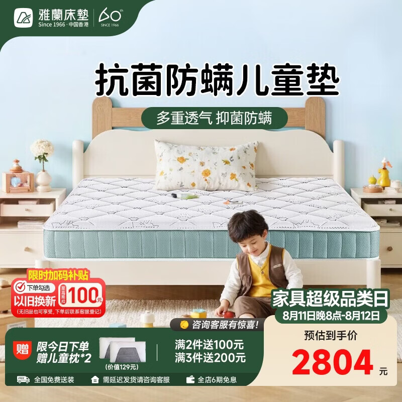 雅兰（AIRLAND）雅兰3D纤维黄麻弹簧儿童床垫抗菌防螨儿童垫 1.8*2米 偏硬