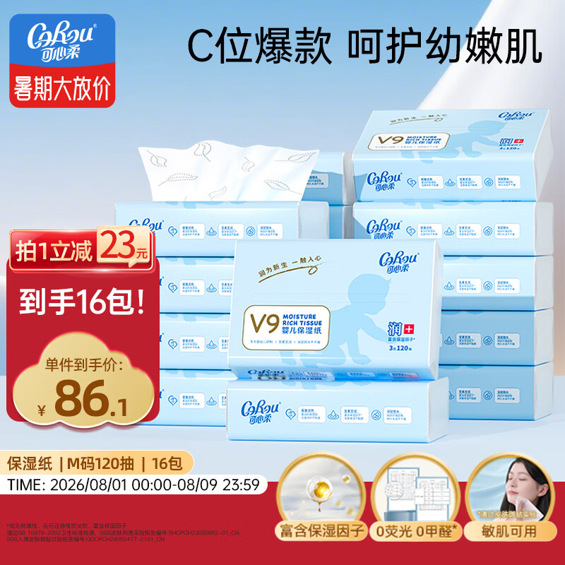 可心柔（COROU）抽纸 3层120抽*16包M码婴儿柔纸巾  保湿纸巾 云柔巾 乳霜纸 整箱