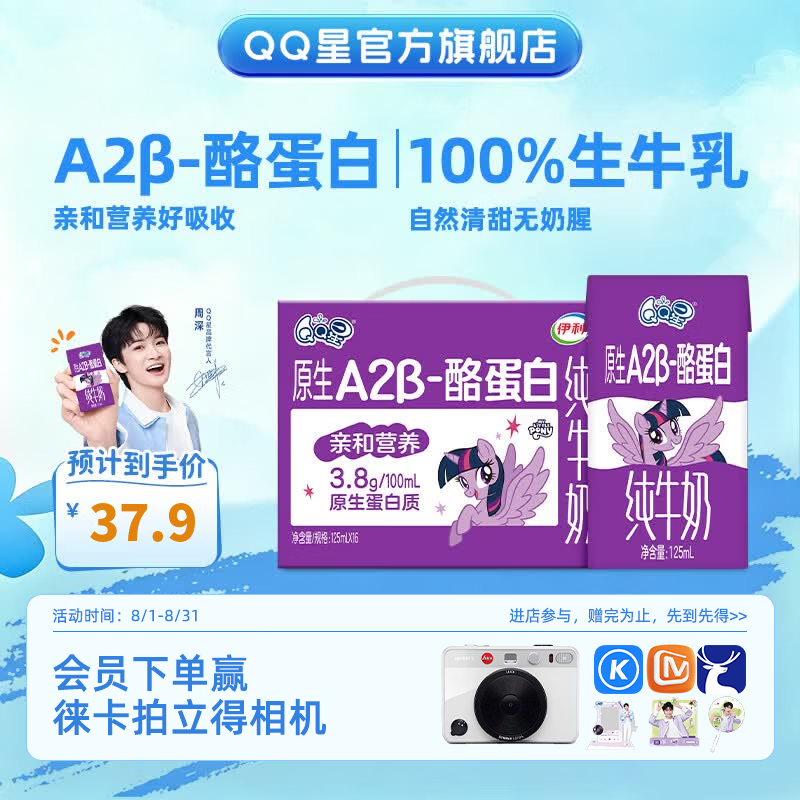 QQ星伊利儿童牛奶系列 礼盒装 【周深同款QQ星】 QQ星原生A2β-酪蛋白纯牛奶125mL*16盒5-6月产