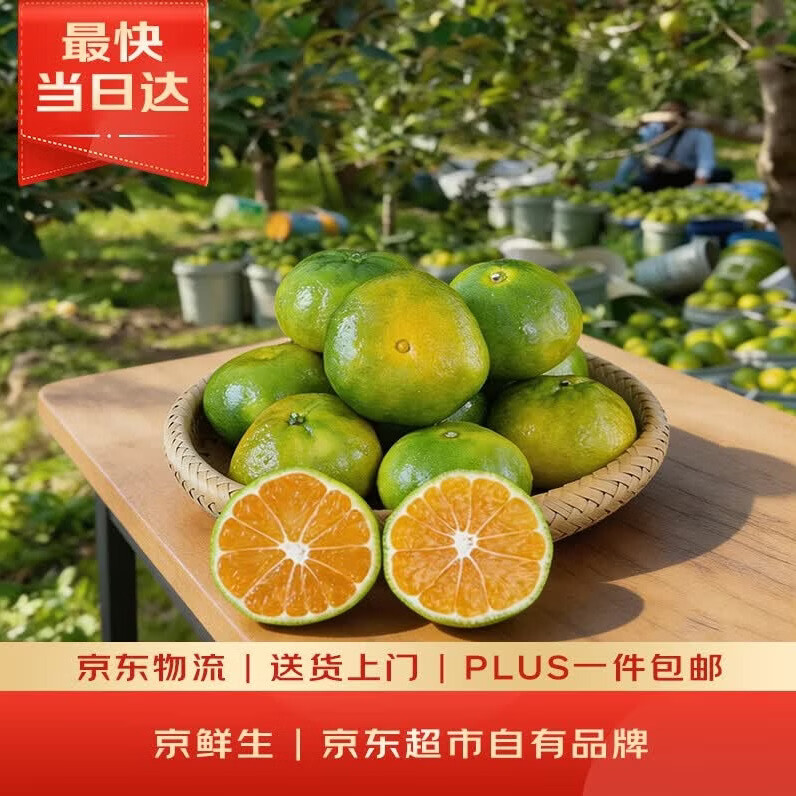 京鲜生 【酸甜】云南蜜桔/橘 2斤装 单果70g+生鲜水果