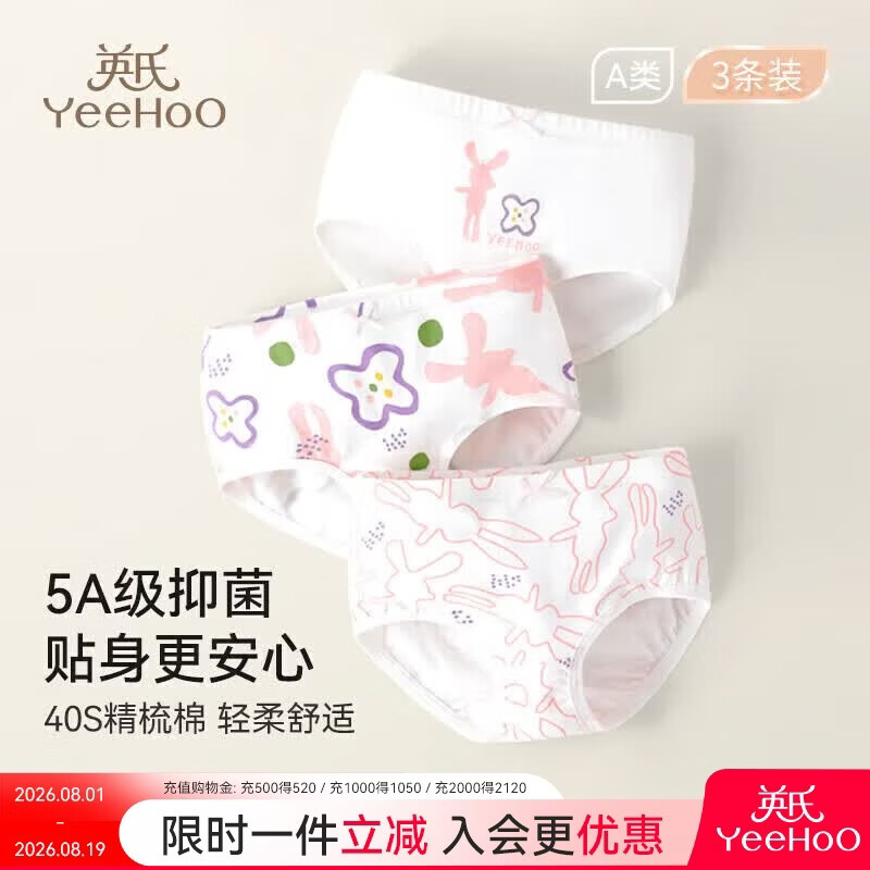 英氏【5A抑菌】儿童内裤6-12岁纯棉不夹PP女童内裤三角三条装